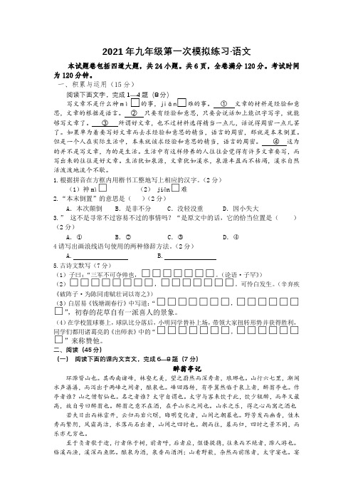 吉林省长春市2020-2021学年九年级下学期中考模拟语文试题