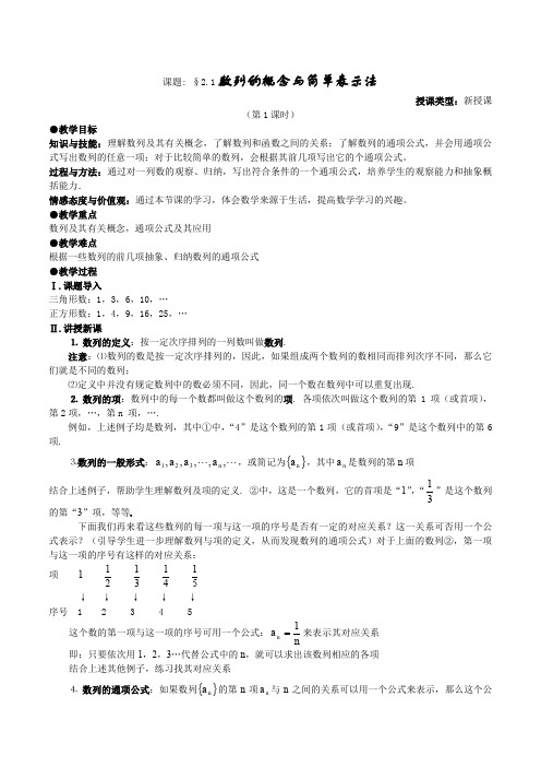 人教A版高中数学必修五人教教案第二章数列全章教案