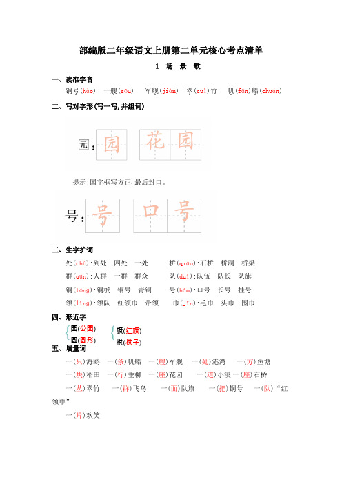 部编版二年级语文上册第二单元核心考点清单