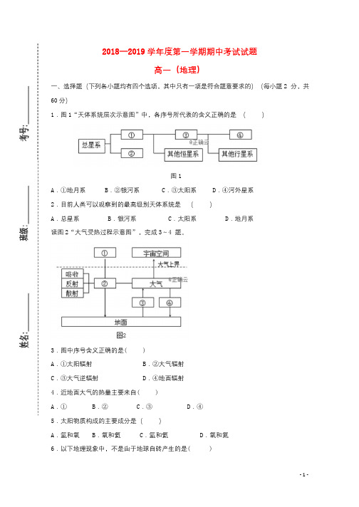 甘肃省镇原县二中2018_2019学年高一地理上学期期中试题201812270273