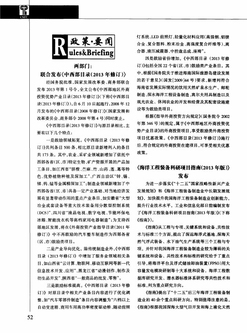 两部门:联合发布《中西部目录(2013年修订)》