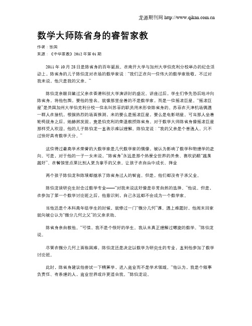 数学大师陈省身的睿智家教