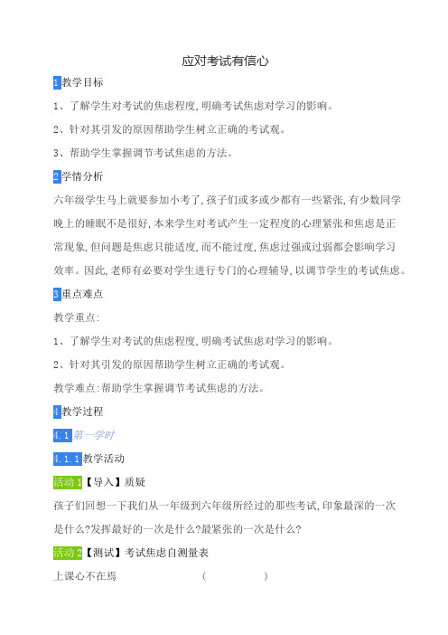 10A 应对考试有信心 教案