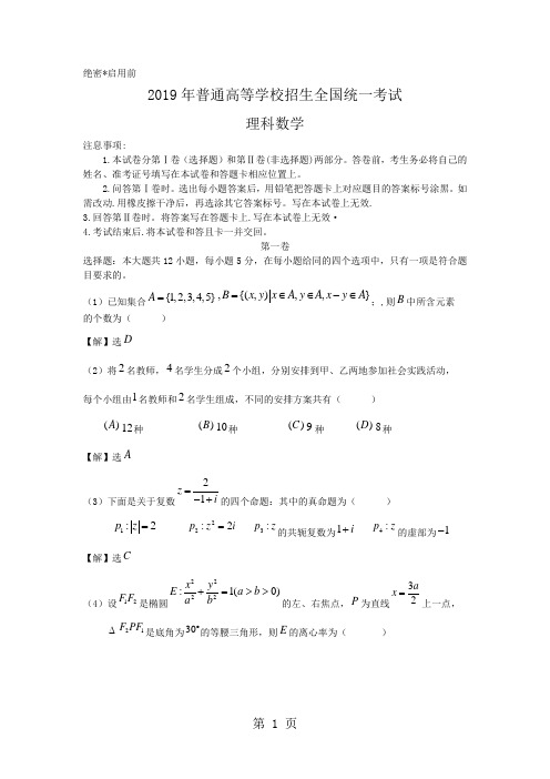 2019年高考真题——数学理(全国卷新课标版)word版含答案word精品文档8页