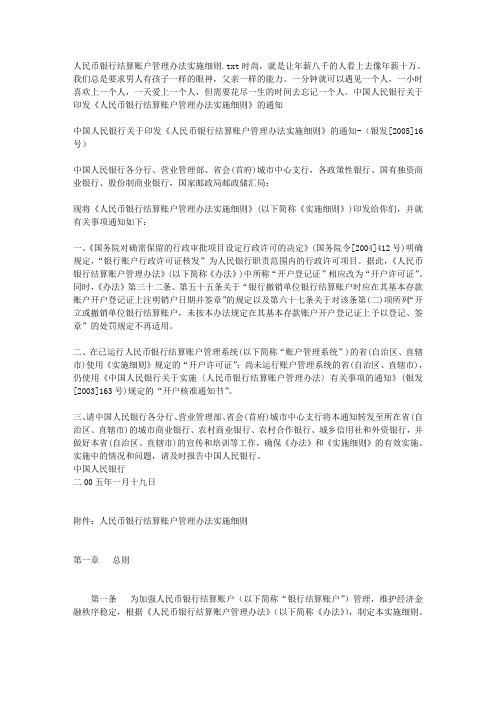 人民币银行结算账户管理办法实施细则