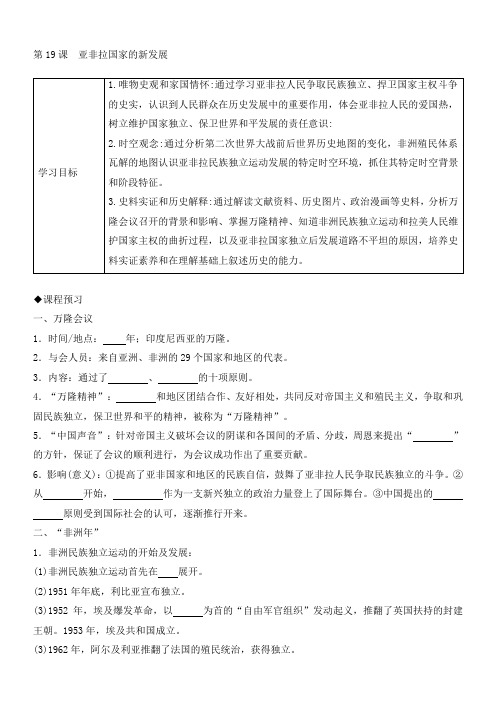 第19课   亚非拉国家的新发展