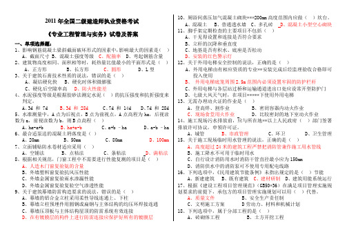 《专业工程管理与实务》试卷及答案