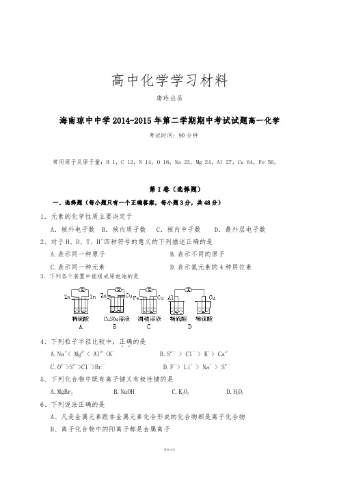 鲁科版高中化学必修一第二学期期中考试试题高一化学.doc