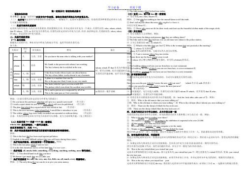 高一定语从句专项练习题