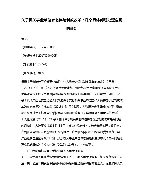 关于机关事业单位养老保险制度改革r几个具体问题处理意见的通知