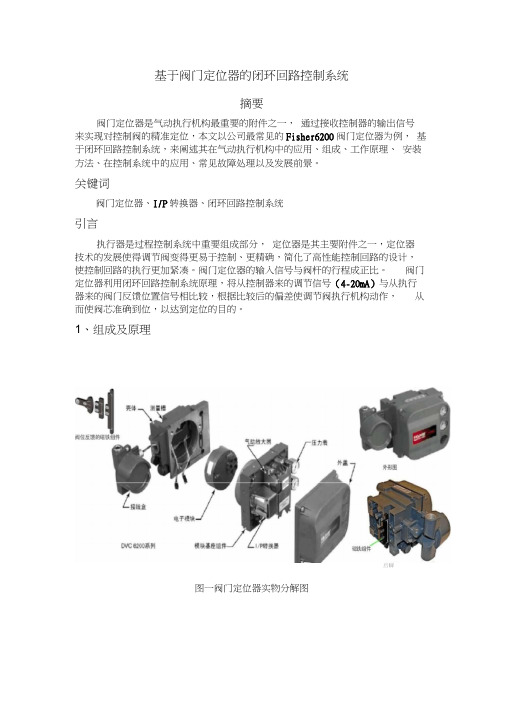 基于阀门定位器的闭环回路控制系统