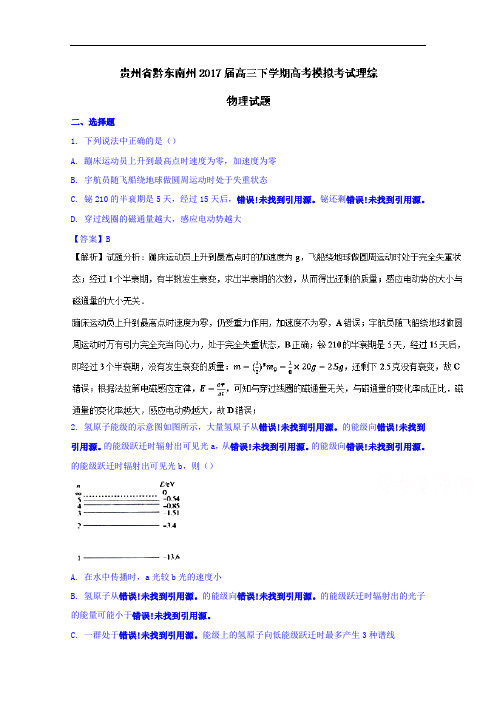 贵州省黔东南州高三下学期高考模拟考试理综物理试题
