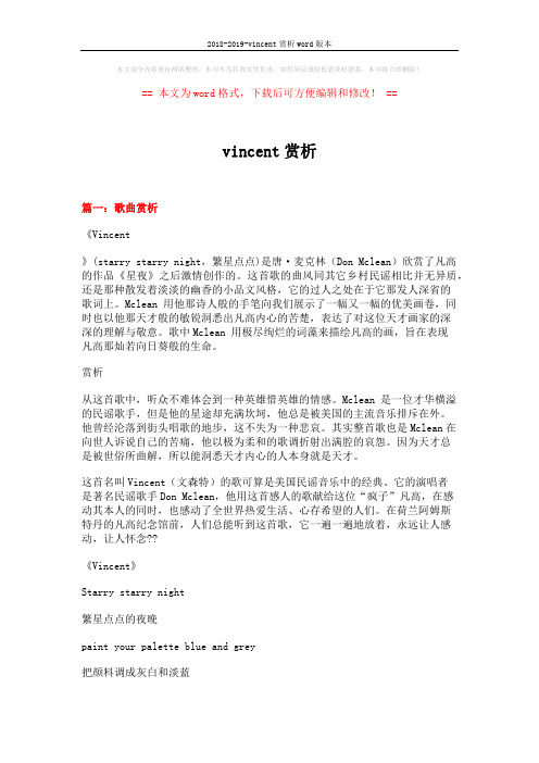 2018-2019-vincent赏析word版本 (8页)