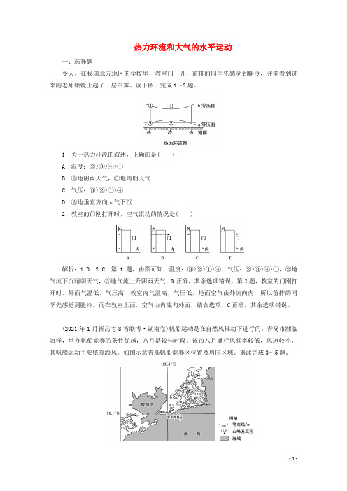 2022高考地理一轮复习提升训练七热力环流和大气的水平运动含解析新人教版