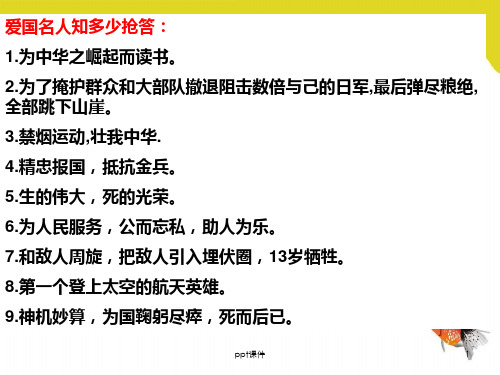 人教版六年级语文上册第二单元习作 (2)  ppt课件