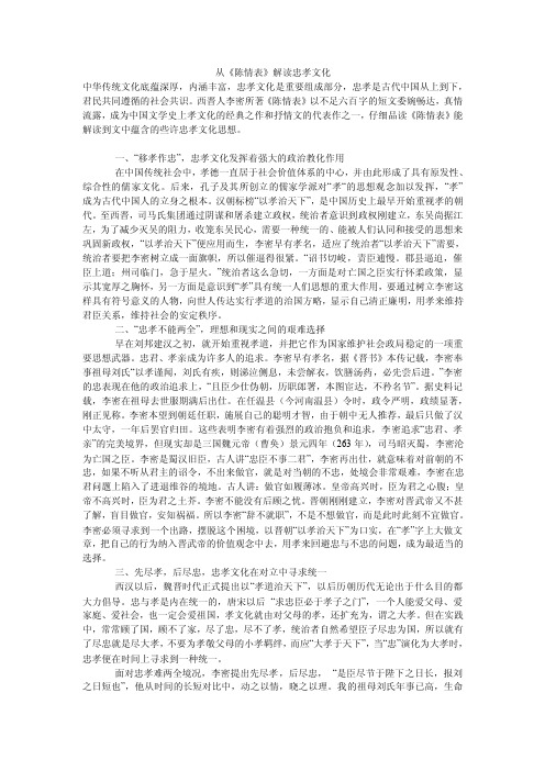 从《陈情表》解读忠孝文化