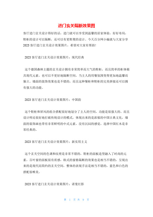 进门玄关隔断效果图