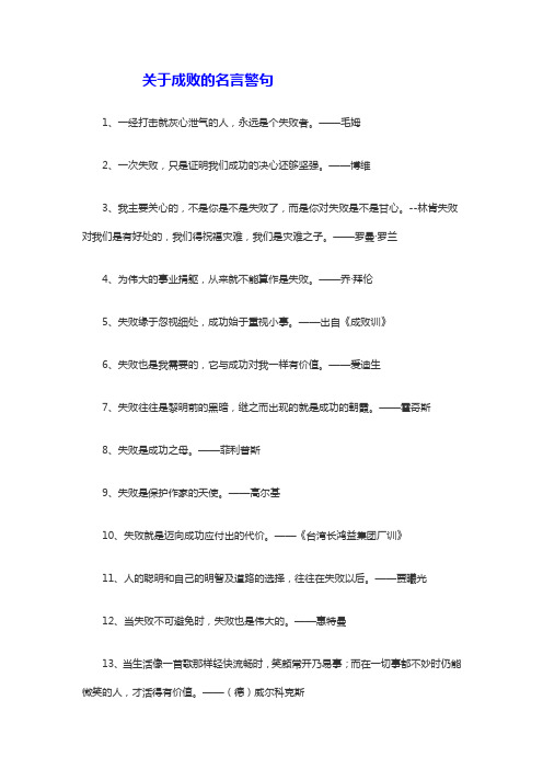 关于成败的名言警句