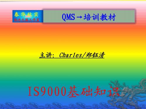 QMS-基础知识