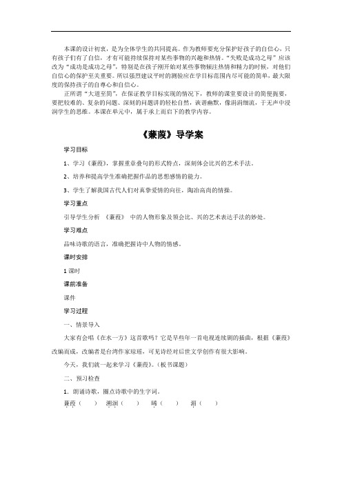 人教部编版语文八年级下册第3单元 《诗经二首——蒹葭》精品导学案(word版)