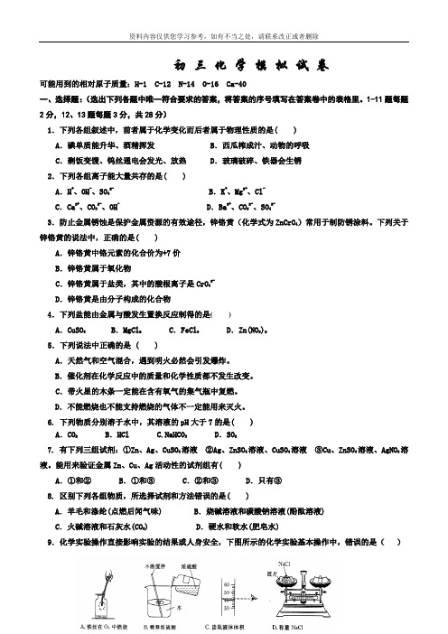 2011银川一中中考二模化学试卷