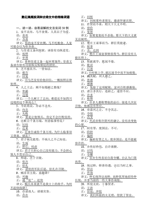 (冲刺)熟记高频实词和古诗文中的特殊词语