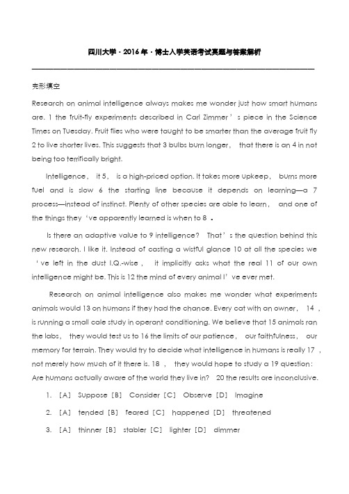 四川大学2016年博士入学英语考试真题与答案解析