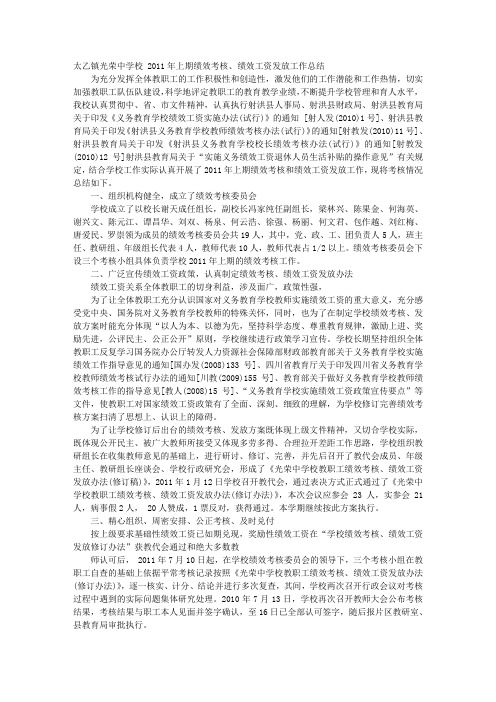 学校绩效考核工作总结.doc