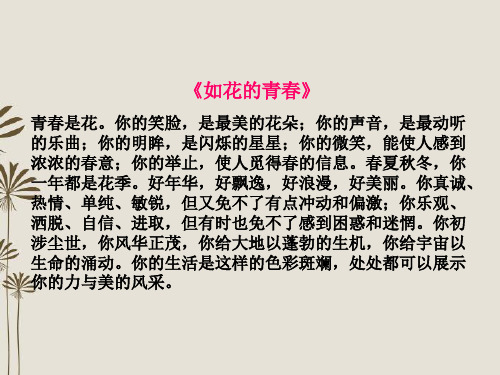 八年级政治上册 第一课第一节步入青春地带课件 湘教版