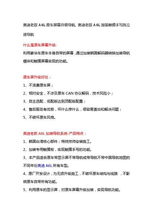 奥迪老款A6L原车屏幕升级导航, 奥迪老款A6L加装触摸手写凯立德导航