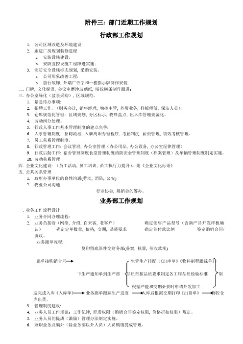 公司各部门工作规划(三)