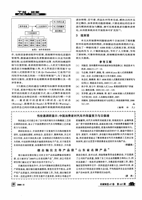 烟台轴仪主导产品获“山东省名牌产品”