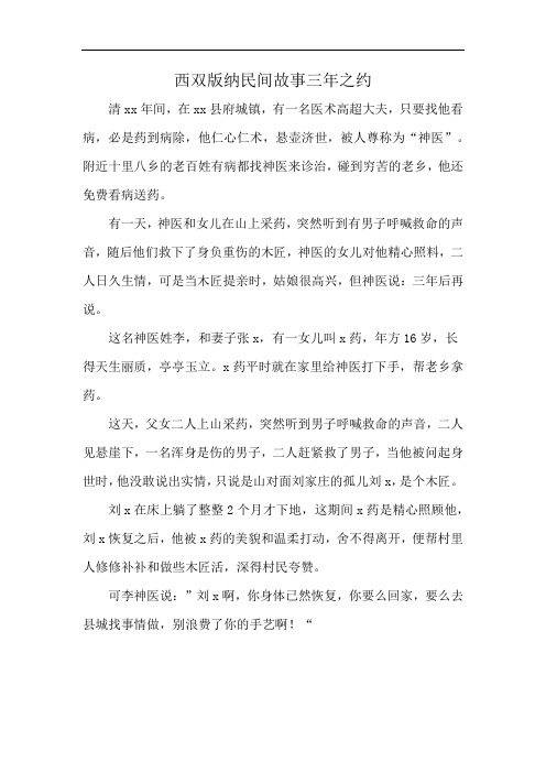 西双版纳民间故事三年之约