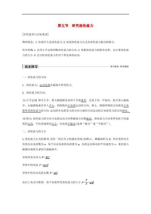 2019_2020学年高中物理第三章磁场第五节研究洛伦兹力学案粤教版选修3.pdf