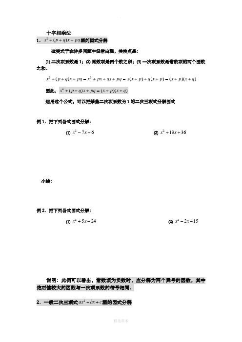 十字相乘法——高中常用的解方程方法