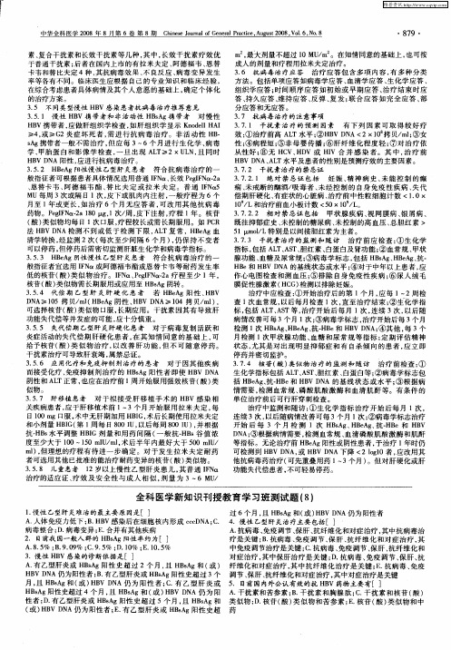 全科医学新知识刊授教育学习班测试题(8)