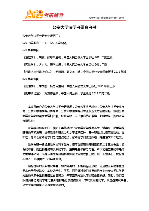 公安大学法学考研参考书