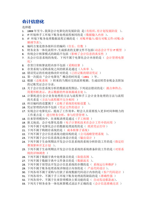 会计继续教育—会计信息化