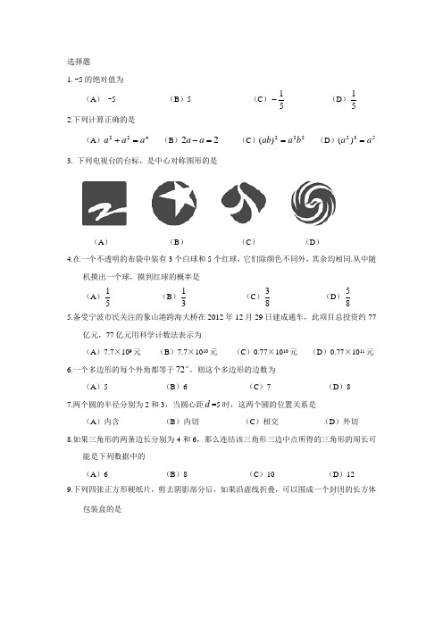 2013年浙江省宁波市数学中考真题(word版含答案)