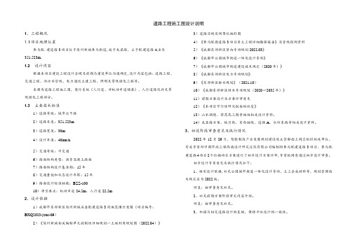 养马配建道路3项目--道路工程施工图设计说明