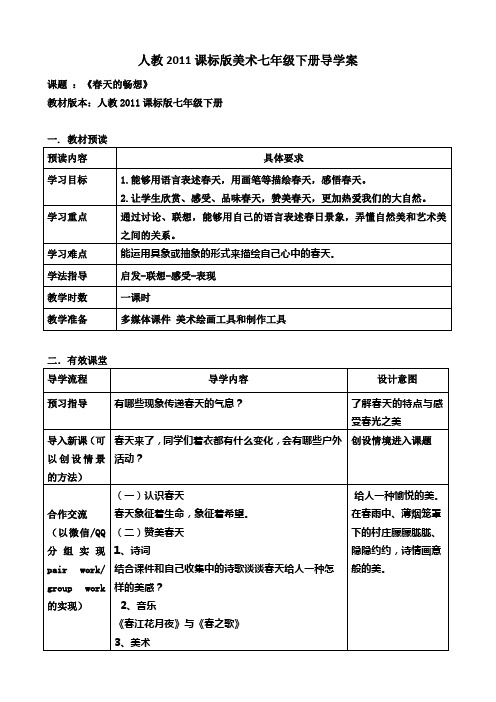 春天的畅想导学案