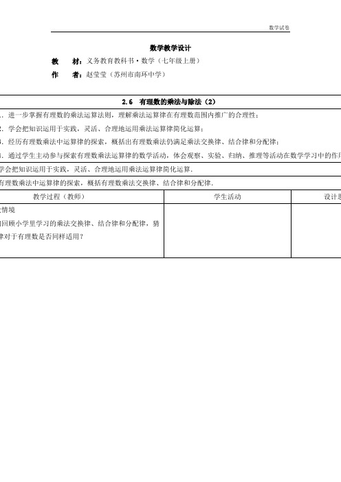 .6有理数的乘法与除法(2)教学设计