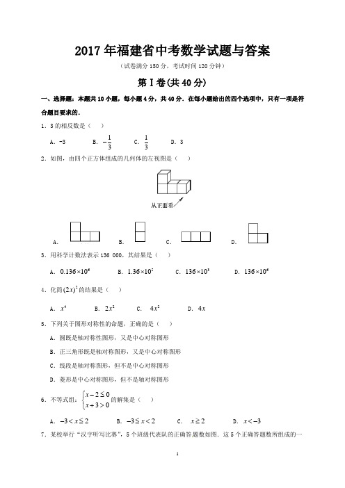 2017年福建省中考数学试题与答案