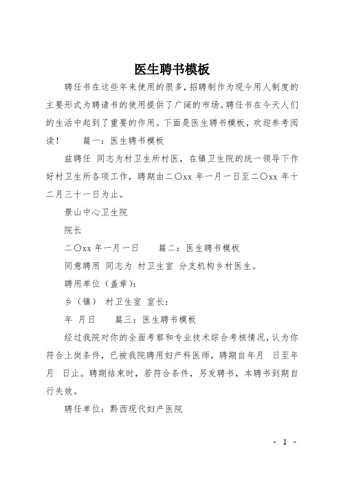医生聘书模板