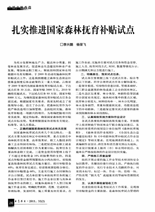 扎实推进国家森林抚育补贴试点