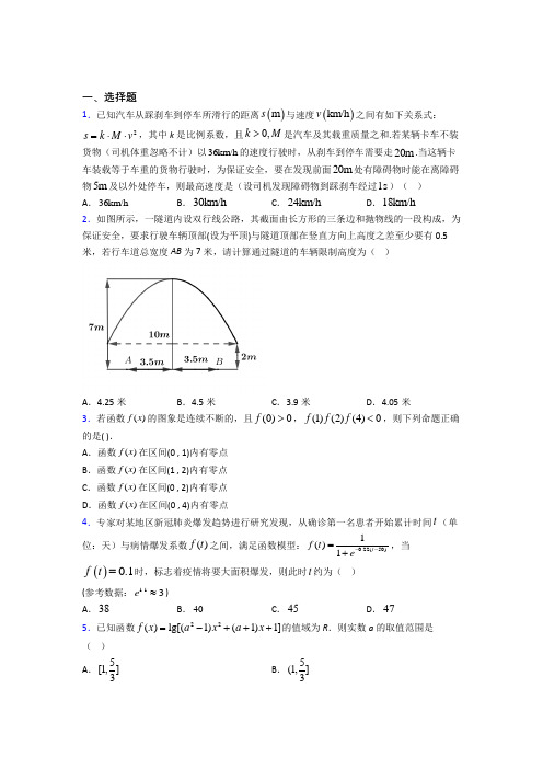 2021-2022年高中数学必修一期末试卷带答案(1)