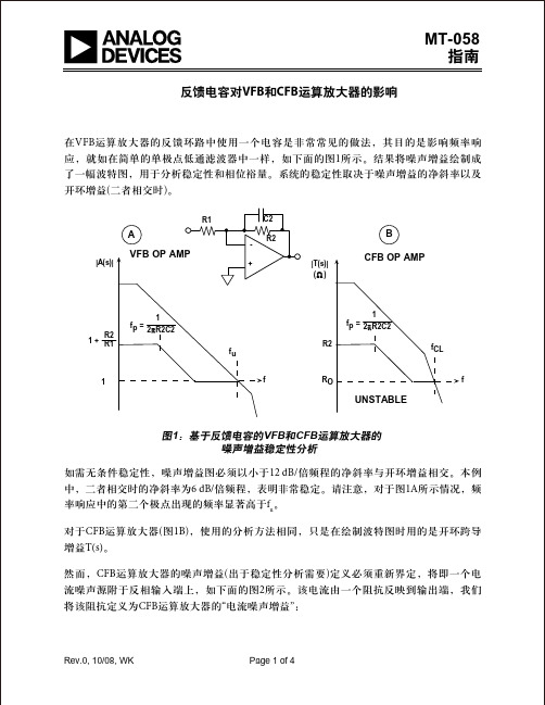 MT-058反馈电容对VFB和CFB运算放大器的影响