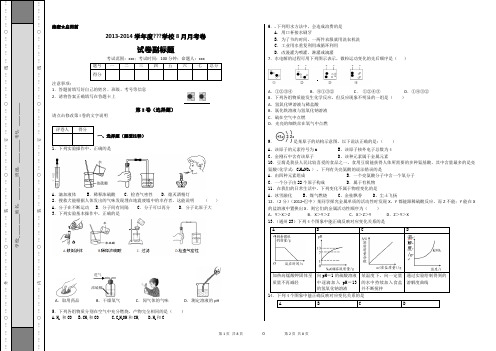 2013年 最新人教版 初中化学 标准A3试卷  前九单元测试题   含答案解析