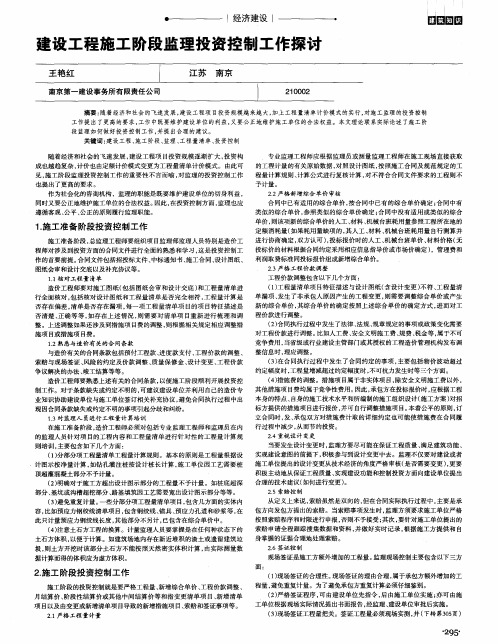 建设工程施工阶段监理投资控制工作探讨