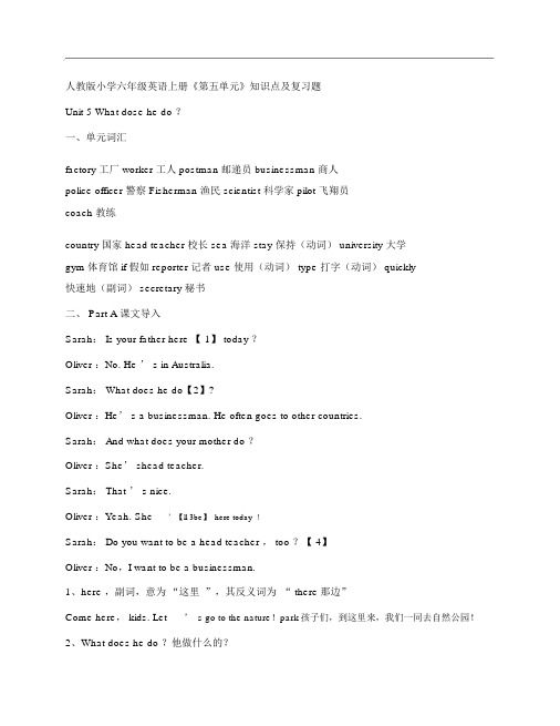 (NEW)人教版小学六年级英语上册《第五单元》知识点及复习题